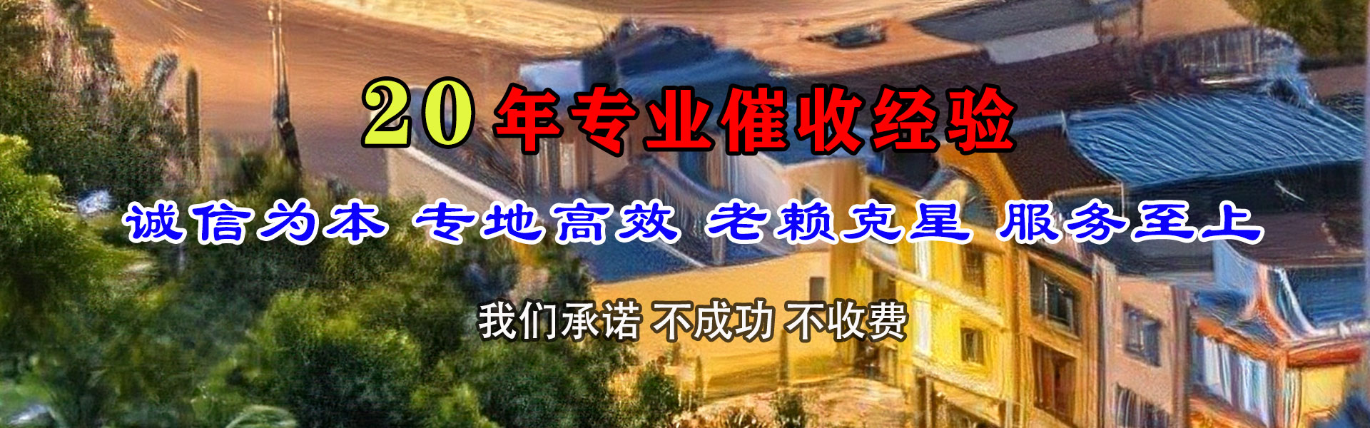 江山收账公司