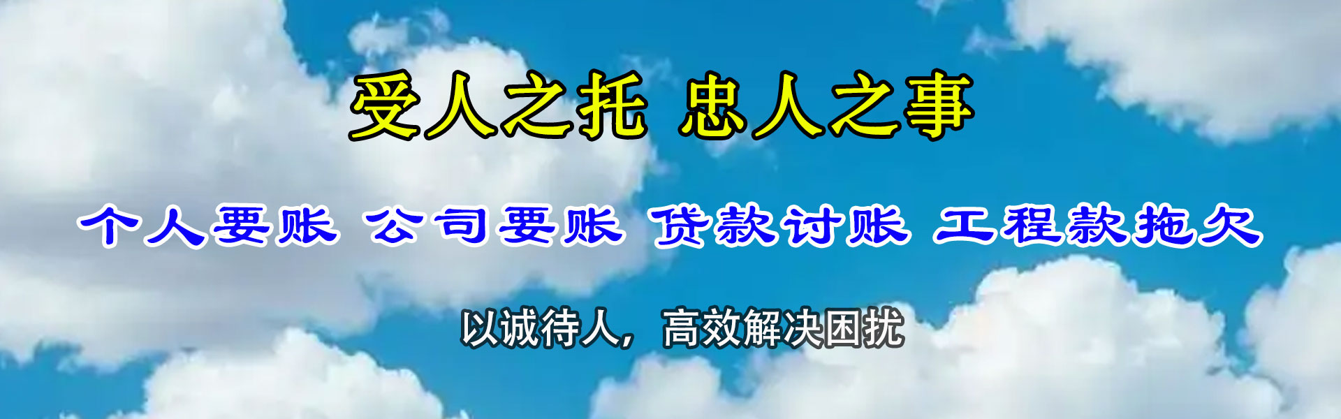 江山清债公司