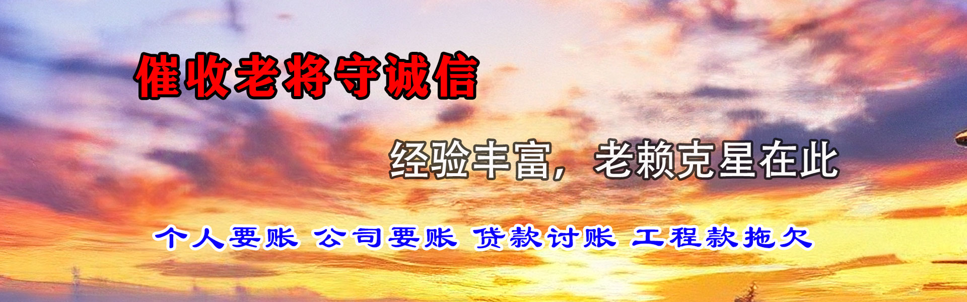 江山清债公司